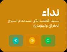 بطاقة نداء ذكي للانصراف