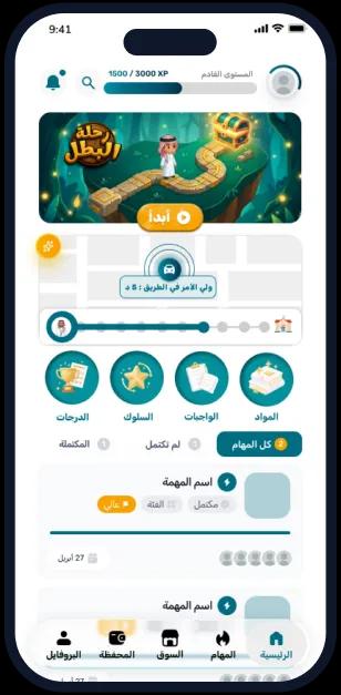 واجهة تطبيق الطالب في معزز