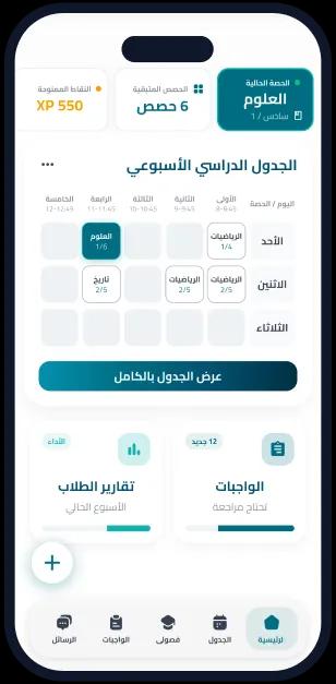 واجهة تطبيق المعلم من معزز