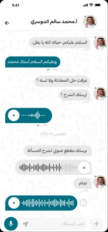 واجهة التقييم والتواصل في تطبيق المعلم