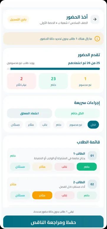 واجهة أدوات المعلم في تطبيق معزز