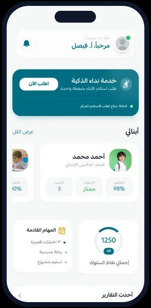 واجهة تطبيق ولي الأمر في معزز