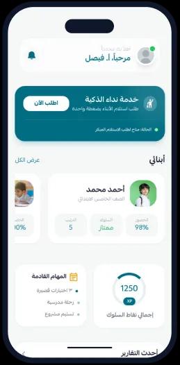 تطبيق ولي الأمر ضمن منظومة معزز