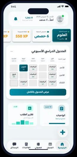 تطبيق المعلم ضمن منظومة معزز